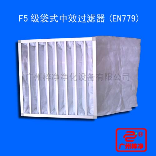 F5袋式中效过滤器又称为F5级袋式中效过滤器和袋式中效过滤器