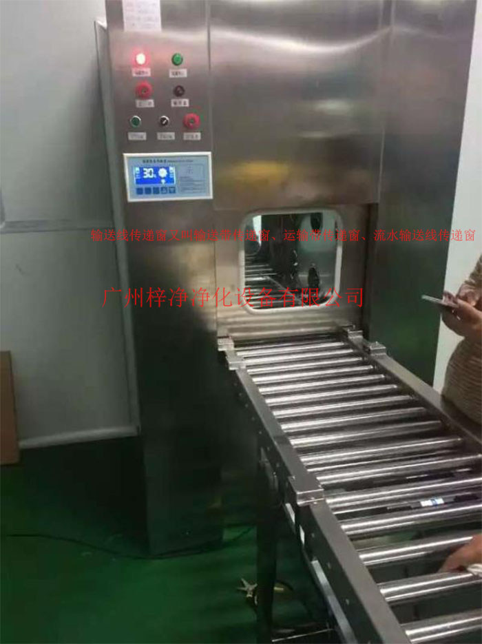 输送线传递窗又称为输送带传递窗、运输带传递窗、流水输送线传递窗