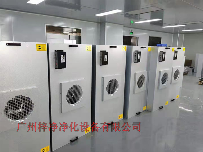 FFU设有初效过滤器、高效过滤器两级过滤网。