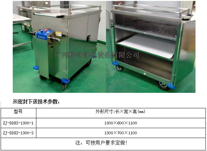 电动密封下送车技术参数