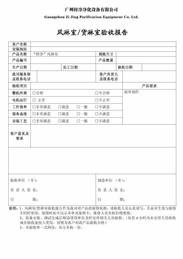 风淋室/货淋室验收报告