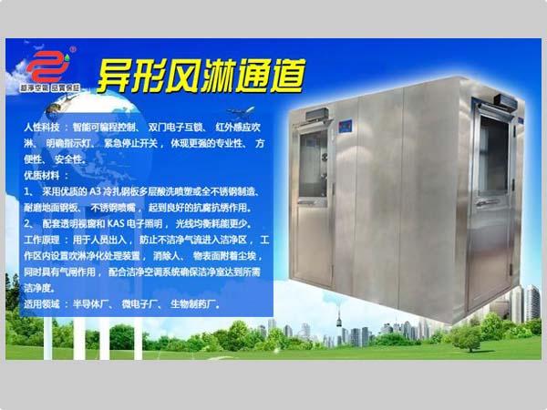 异形风淋通道构造及特点