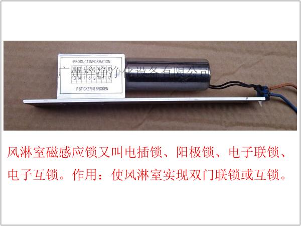 风淋室磁感应锁正面图片<一>